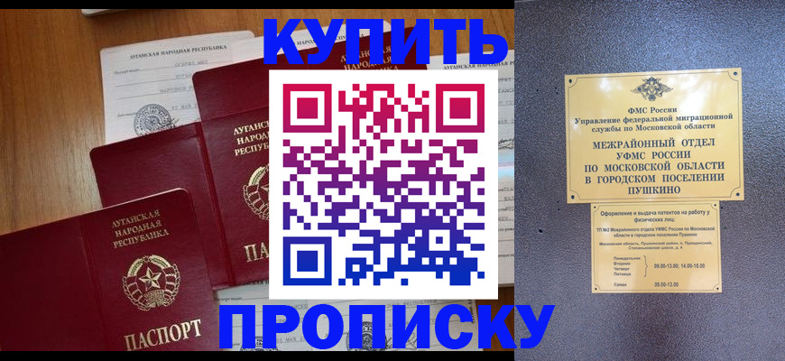 прописка в квартире в Мичуринске